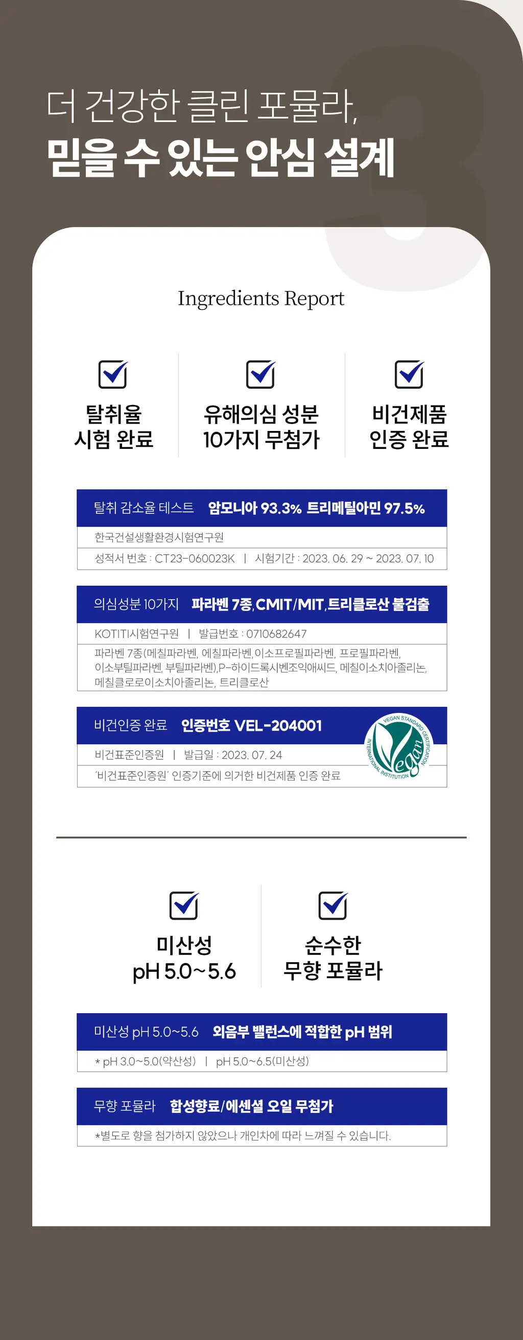 [데일리조이 Pick]인클리어 강화약쑥 프로바이오틱스 여성청결제 150ml 기획 (+여성청결티슈 3매 증정) 상세페이지 13